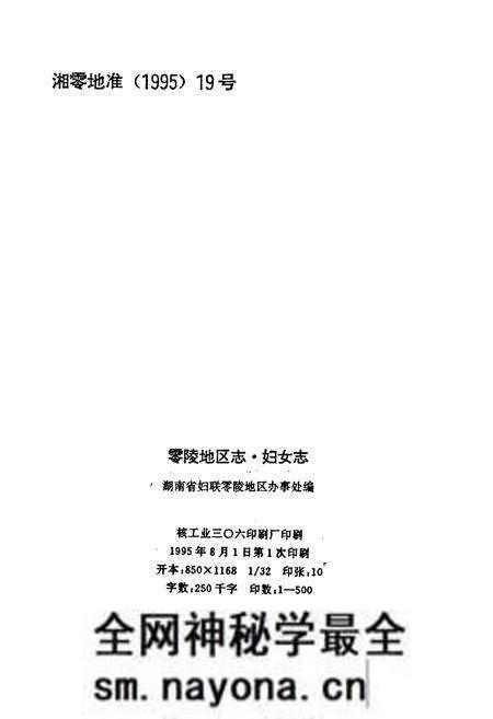 《零陵地区志 妇女志》.pdf电子版_湖南省志预览图2 《零陵地区志 妇女志》.pdf电子版_湖南省志预览图2