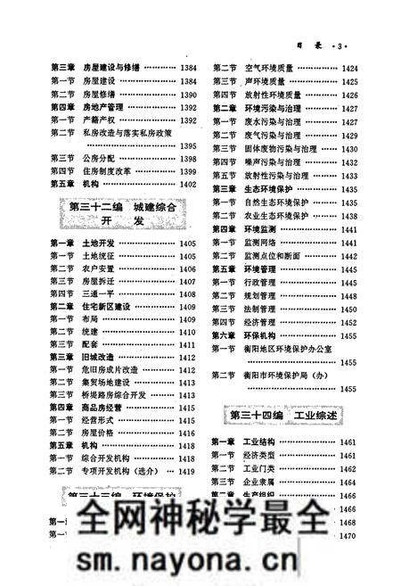 《衡阳市志(下)》.pdf电子版_湖南省志预览图4 《衡阳市志(下)》.pdf电子版_湖南省志预览图4
