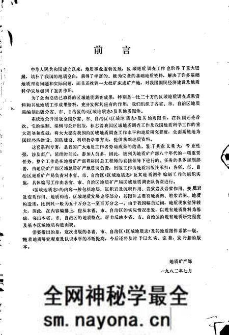 《湖南省区域地质志》.pdf电子版_湖南省志预览图4
