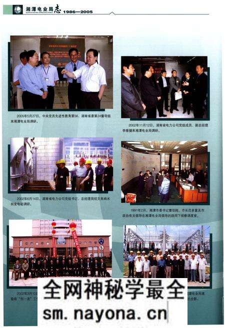 《湘潭电业局志1986-2005》.pdf电子版_湖南省志预览图4 《湘潭电业局志1986-2005》.pdf电子版_湖南省志预览图4