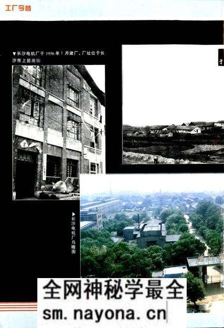 《长沙电机厂志》.pdf电子版_湖南省志预览图5 《长沙电机厂志》.pdf电子版_湖南省志预览图5