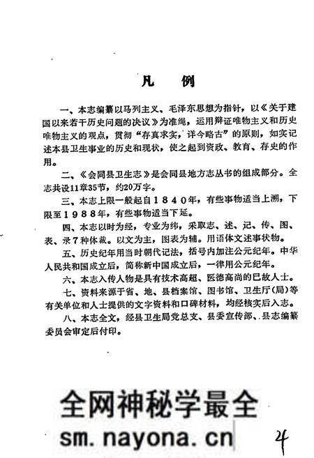 《会同县卫生志》.pdf电子版_湖南省志预览图5 《会同县卫生志》.pdf电子版_湖南省志预览图5