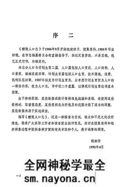 《醴陵人口志》.pdf电子版_湖南省志预览图3 《醴陵人口志》.pdf电子版_湖南省志预览图3