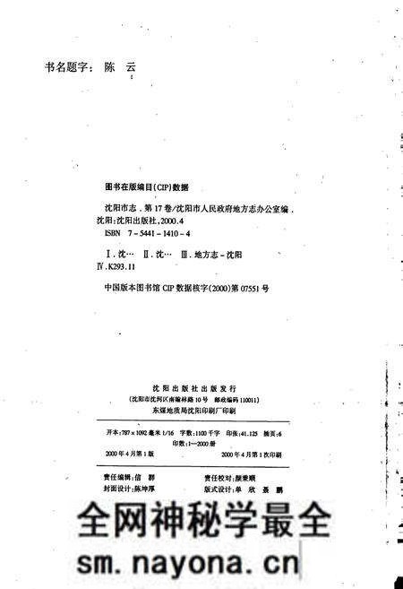 《沈阳市志 第十七卷 人物》.pdf电子版_辽宁省志预览图2 《沈阳市志 第十七卷 人物》.pdf电子版_辽宁省志预览图2