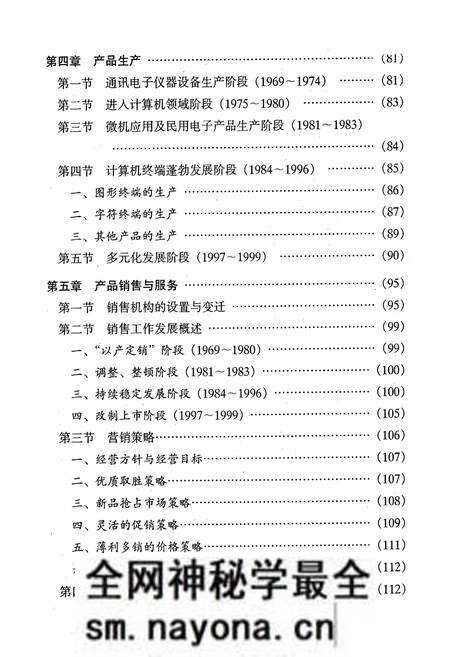 《厂志(1969-1999)》.pdf电子版_湖南省志预览图4 《厂志(1969-1999)》.pdf电子版_湖南省志预览图4