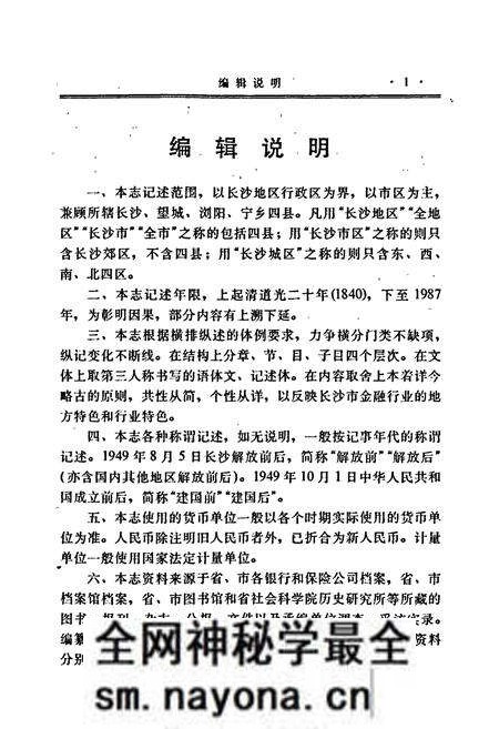 《长沙市金融志》.pdf电子版_湖南省志预览图4 《长沙市金融志》.pdf电子版_湖南省志预览图4