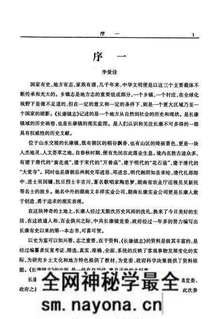 《长康镇志》.pdf电子版_湖南省志预览图4