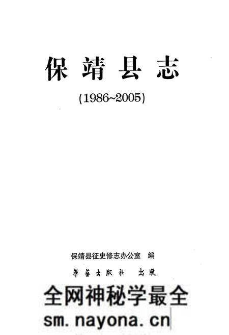 《保靖县志(1986~2005)》.pdf电子版_湖南省志预览图1 《保靖县志(1986~2005)》.pdf电子版_湖南省志预览图1