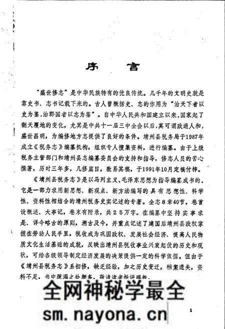《靖州县税务志》.pdf电子版_湖南省志预览图5 《靖州县税务志》.pdf电子版_湖南省志预览图5
