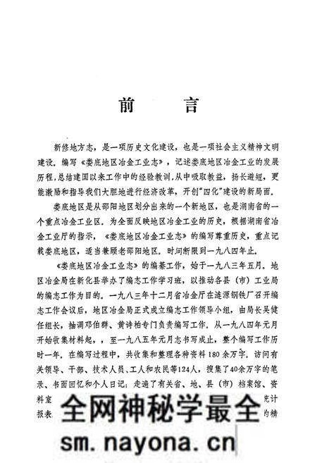 《娄底地区《冶金工业志》(1805-1984)》.pdf电子版_湖南省志预览图2
