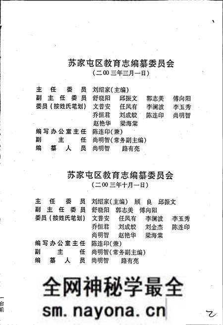 《苏家屯区教育人物志》.pdf电子版_辽宁省志预览图4 《苏家屯区教育人物志》.pdf电子版_辽宁省志预览图4