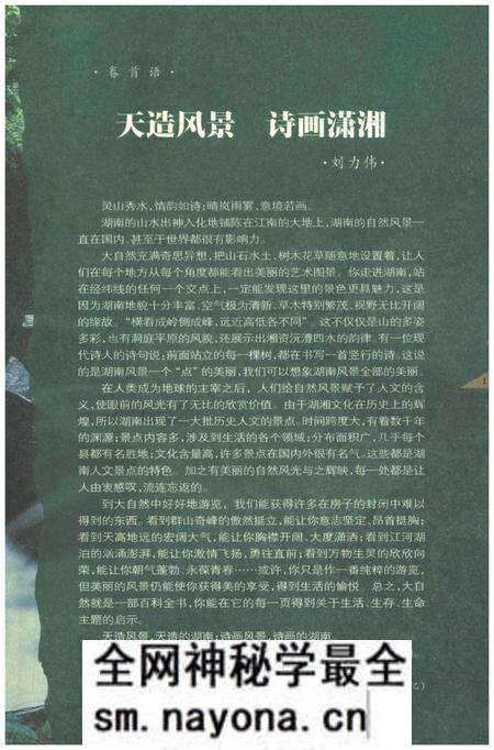 《天下湖南之旅 天造湖南 山水之旅卷》.pdf电子版_湖南省志预览图5