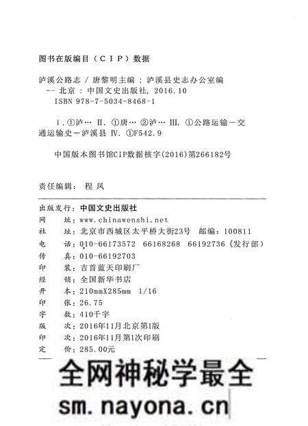 《泸溪公路志》.pdf电子版_湖南省志预览图2 《泸溪公路志》.pdf电子版_湖南省志预览图2