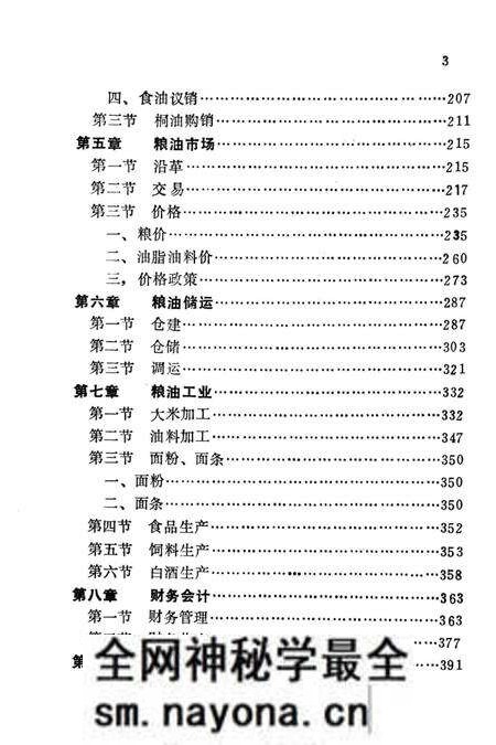 《茶陵县粮食志》.pdf电子版_湖南省志预览图5 《茶陵县粮食志》.pdf电子版_湖南省志预览图5