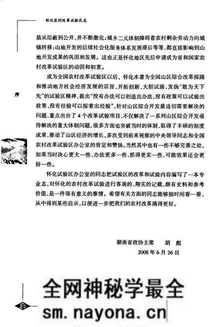 《怀化农村改革试验区志》.pdf电子版_湖南省志预览图4 《怀化农村改革试验区志》.pdf电子版_湖南省志预览图4