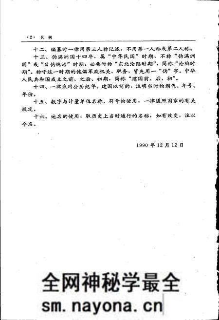 《鞍山市志 商业卷》.pdf电子版_辽宁省志预览图5