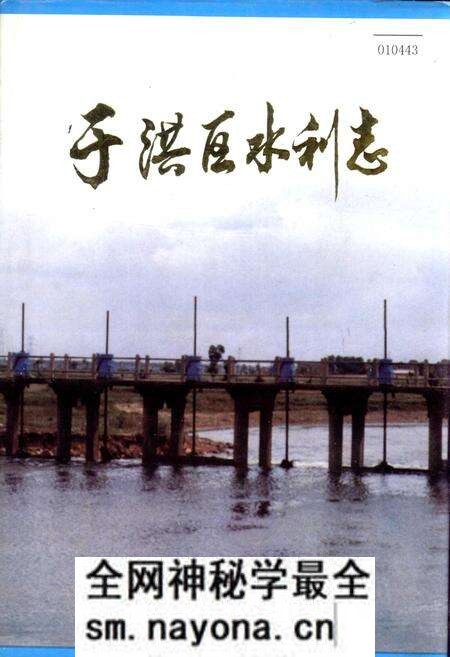 《于洪区水利志》.pdf电子版_辽宁省志预览图 《于洪区水利志》.pdf电子版_辽宁省志预览图