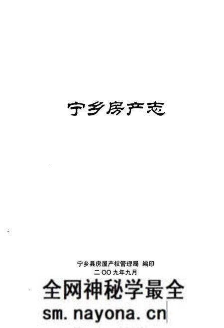 《宁乡房产志》.pdf电子版_湖南省志预览图1