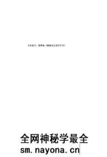 《《新晃侗族自治县公安志》》.pdf电子版_湖南省志预览图2 《《新晃侗族自治县公安志》》.pdf电子版_湖南省志预览图2