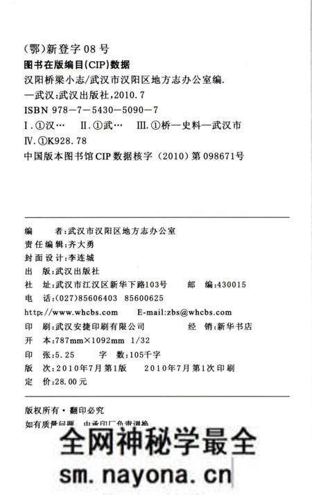 《汉阳桥梁小志》.pdf电子版_湖北省志预览图3
