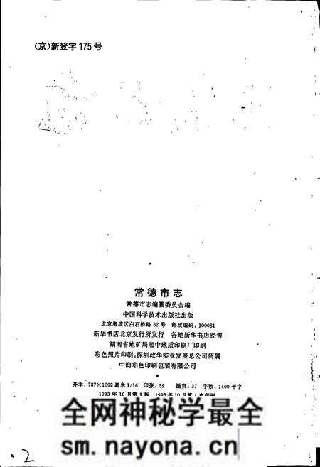 《常德市志》.pdf电子版_湖南省志预览图2 《常德市志》.pdf电子版_湖南省志预览图2