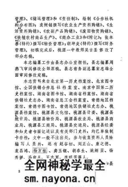 《桃源县志第十六卷供销合作志》.pdf电子版_湖南省志预览图5 《桃源县志第十六卷供销合作志》.pdf电子版_湖南省志预览图5