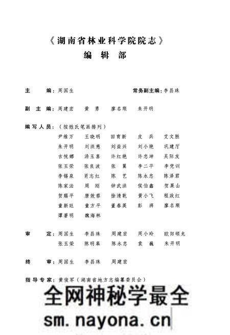 《湖南省林业科学院院志 1958-2014》.pdf电子版_湖南省志预览图2 《湖南省林业科学院院志 1958-2014》.pdf电子版_湖南省志预览图2