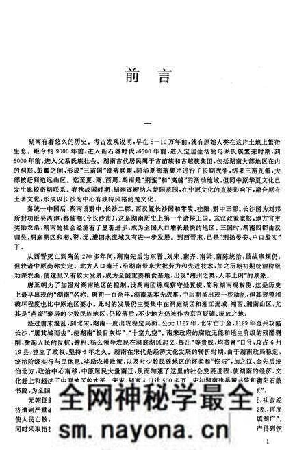 《湖南近150年史事日志(1840-1990)》.pdf电子版_湖南省志预览图5 《湖南近150年史事日志(1840-1990)》.pdf电子版_湖南省志预览图5