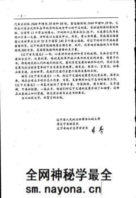 《辽宁省交通志》.pdf电子版_辽宁省志预览图5 《辽宁省交通志》.pdf电子版_辽宁省志预览图5
