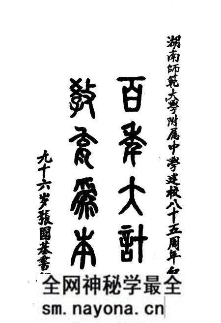 《湖南师大附中校史(1905-1990)》.pdf电子版_湖南省志预览图5 《湖南师大附中校史(1905-1990)》.pdf电子版_湖南省志预览图5