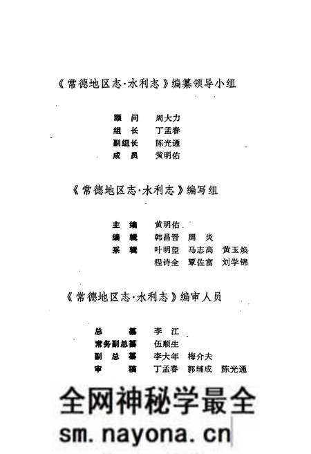 《常德地区志 水利志》.pdf电子版_湖南省志预览图5 《常德地区志 水利志》.pdf电子版_湖南省志预览图5