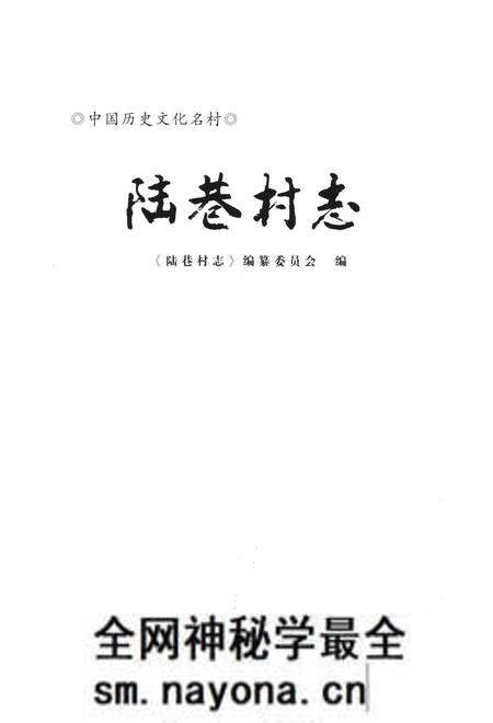 《陈港村志》.pdf电子版_江苏省志预览图1 《陈港村志》.pdf电子版_江苏省志预览图1