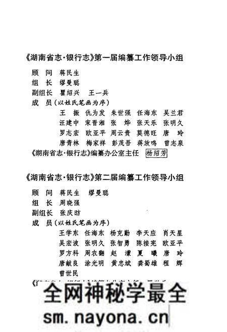《《湖南省志·银行志》(1978-2002)》.pdf电子版_湖南省志预览图4