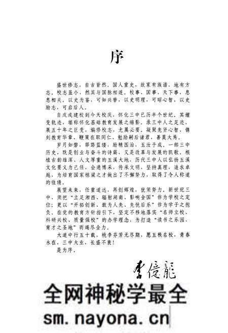 《湖南省怀化市第三中学志(1958-2008)》.pdf电子版_湖南省志预览图2 《湖南省怀化市第三中学志(1958-2008)》.pdf电子版_湖南省志预览图2