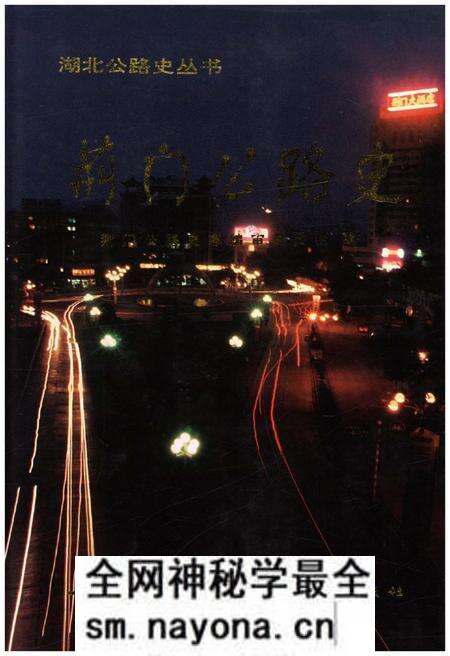 《荆门公路史》.pdf电子版_湖北省志预览图 《荆门公路史》.pdf电子版_湖北省志预览图