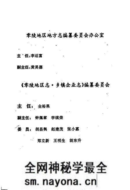 《零陵地区志 乡镇企业志》.pdf电子版_湖南省志预览图3