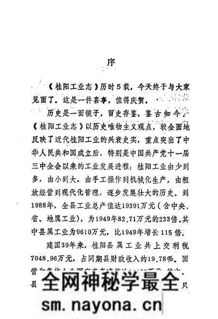 《桂阳县工业志》.pdf电子版_湖南省志预览图4 《桂阳县工业志》.pdf电子版_湖南省志预览图4