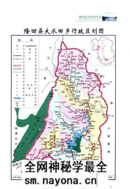 《隆回县大水田乡志》.pdf电子版_湖南省志预览图5