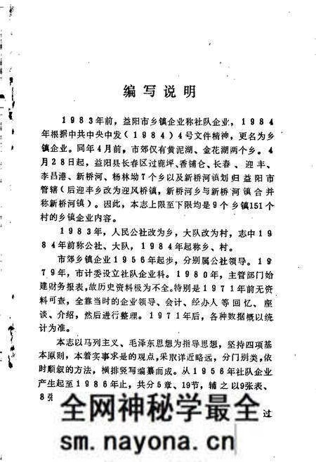《益阳市乡镇企业志》.pdf电子版_湖南省志预览图3