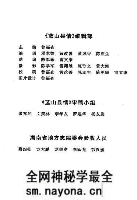 《蓝山县情》.pdf电子版_湖南省志预览图4