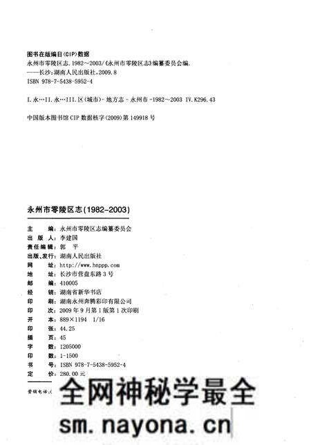 《永州市零陵区志1982-2003》.pdf电子版_湖南省志预览图2 《永州市零陵区志1982-2003》.pdf电子版_湖南省志预览图2