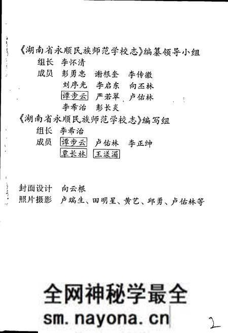 《湖南省永顺民族师范学校志》.pdf电子版_湖南省志预览图2 《湖南省永顺民族师范学校志》.pdf电子版_湖南省志预览图2