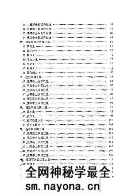 《湖南土种志》.pdf电子版_湖南省志预览图4 《湖南土种志》.pdf电子版_湖南省志预览图4