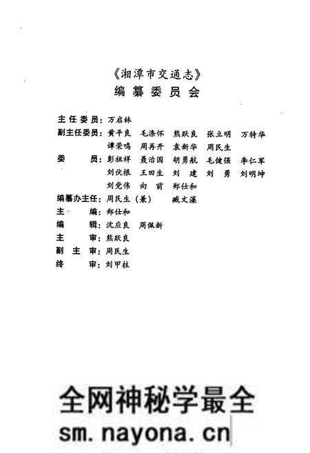 《湘潭市交通志》.pdf电子版_湖南省志预览图2 《湘潭市交通志》.pdf电子版_湖南省志预览图2