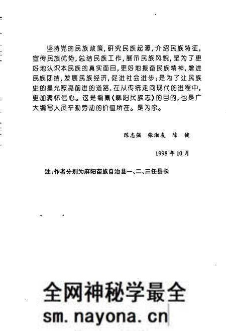 《麻阳民族志》.pdf电子版_湖南省志预览图4