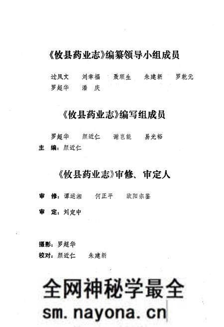 《攸县药业志》.pdf电子版_湖南省志预览图4