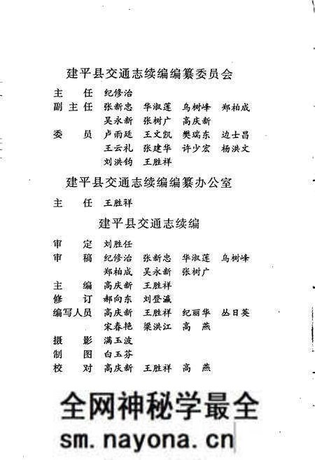 《建平县交通志续编》.pdf电子版_辽宁省志预览图5
