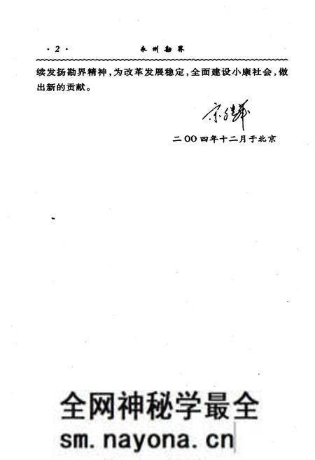 《永州勘界》.pdf电子版_湖南省志预览图3 《永州勘界》.pdf电子版_湖南省志预览图3