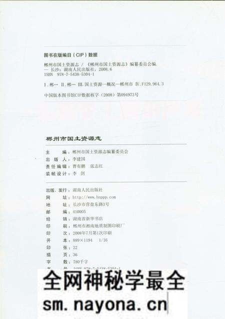 《郴州市国土资源志》.pdf电子版_湖南省志预览图2 《郴州市国土资源志》.pdf电子版_湖南省志预览图2