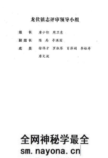 《湖南省浏阳市龙伏镇志(1949-2002年)》.pdf电子版_湖南省志预览图3 《湖南省浏阳市龙伏镇志(1949-2002年)》.pdf电子版_湖南省志预览图3